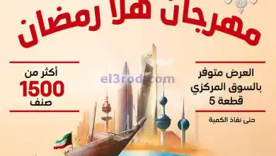 عروض جمعية عبد الله المبارك تعاونية|حتى 2-3-2024 el3rod.com00016-288