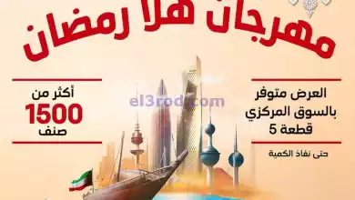 عروض جمعية عبد الله المبارك تعاونية|حتى 2-3-2024 el3rod.com00016-301