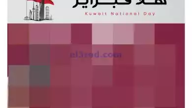 عروض كارفور الكويت|حتى 20-2-2024|هلا فبراير el3rod.com00019-110