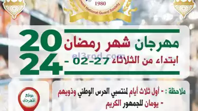 عروض جمعية الحرس الوطني الكويتي|من 27-2-2024 el3rod.com00025-196