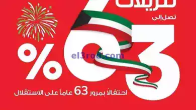 عروض بست اليوسفى الكويت|من 6-2-2024|تنزيلات 63% el3rod.com00036-11