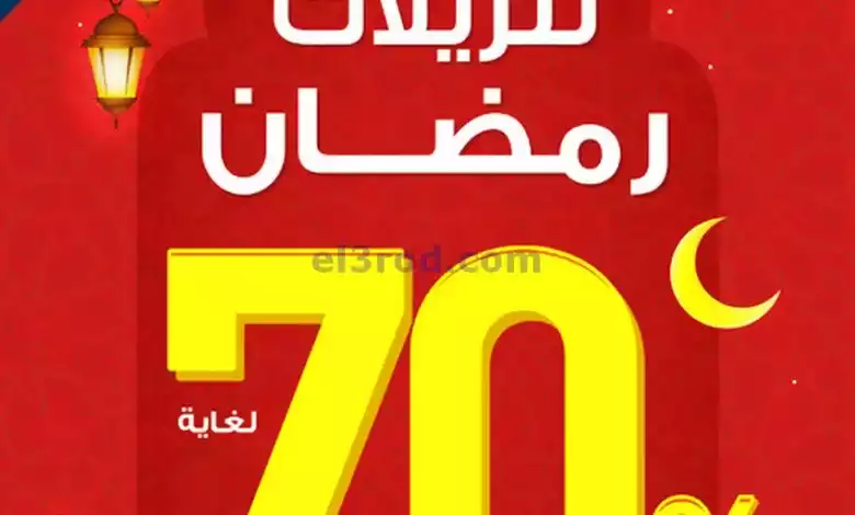 عروض الغانم الكويت|تنزيلات رمضان|حتى 5-3-2024 el3rod.com00045-58