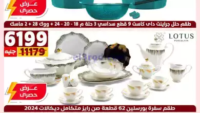 عروض سنتر شاهين مصر|مستحيل تفوتك|حتى 28-2-2024 el3rod.com00054-30