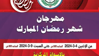 عروض جمعية علي صباح السالم تعاوني|4 حتى 9-3-2024 el3rod.com00001-101