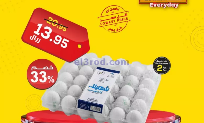 عروض الدكان السعودية|23-3-2024|يومياً بأقل سعر el3rod.com00001-1043