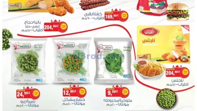 عروض بيم مصر|25-3-2024|شايل هم الاسعار غليت el3rod.com00001-1094