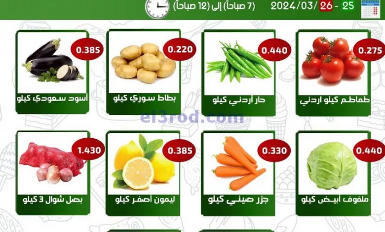 عروض جمعية الفحيحيل التعاونية|25 حتى 26-3-2024 el3rod.com00001-1098