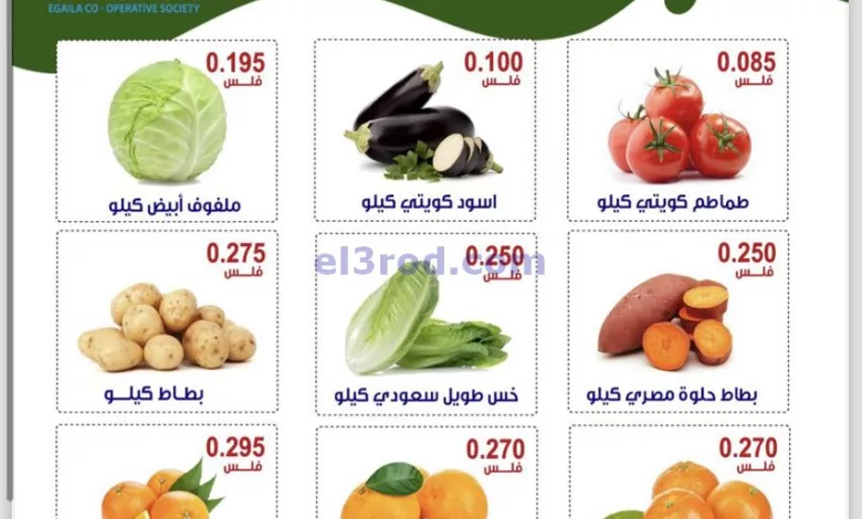 عروض جمعية العقيلة التعاونية|26-3-2024|الثلاثاء el3rod.com00001-1136