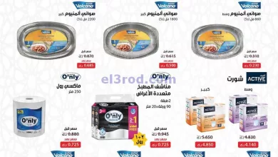 عروض جمعية وزارة الدفاع الإستهلاكية|26-3-2024 el3rod.com00001-1194
