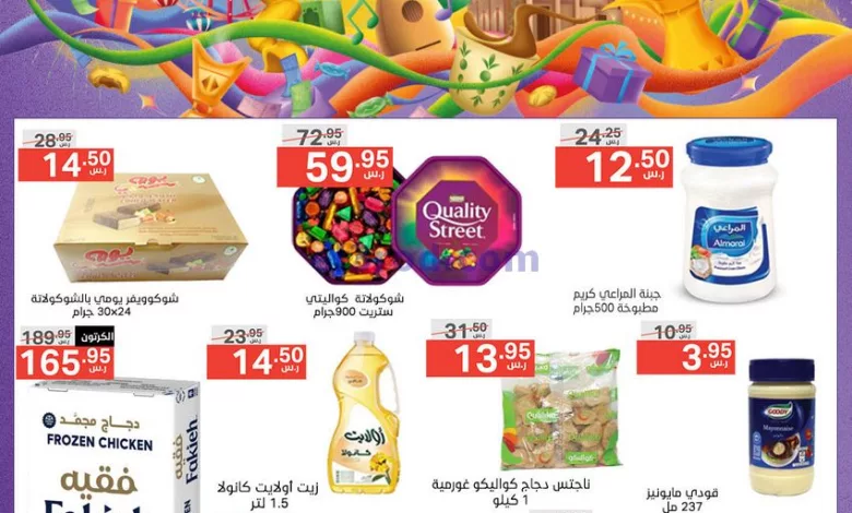 عروض نوري سوبر السعودية|عيد الفطر|حتى 2-4-2024 el3rod.com00001-1207