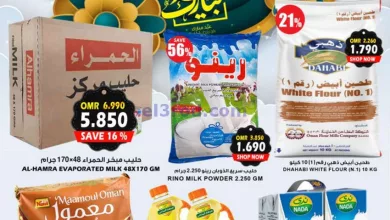 عروض مركز الجودة والتوفير عمان|28-3 حتى 5-4-2024 el3rod.com00001