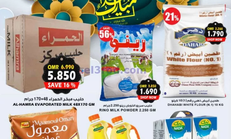عروض مركز الجودة والتوفير عمان|28-3 حتى 5-4-2024 el3rod.com00001