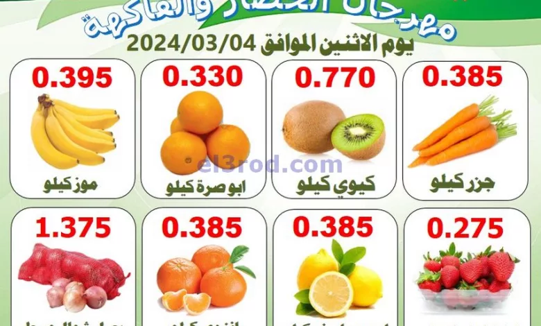 عروض جمعية الرقة التعاونية|4-3-2024|فريش el3rod.com00001-128