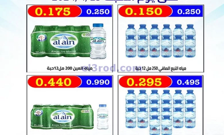 عروض جمعية العارضية التعاونية|حتى 13-4-2024 el3rod.com00001-1329