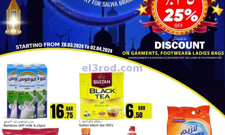 عروض دانة هايبر ماركت السلوى قطر|حتى 2-4-2024 el3rod.com00001-1341