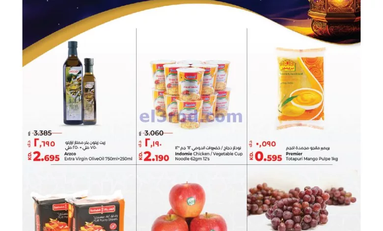 عروض لولو الكويت|29-3-2024|صفقات رمضان اليومية el3rod.com00001-1345
