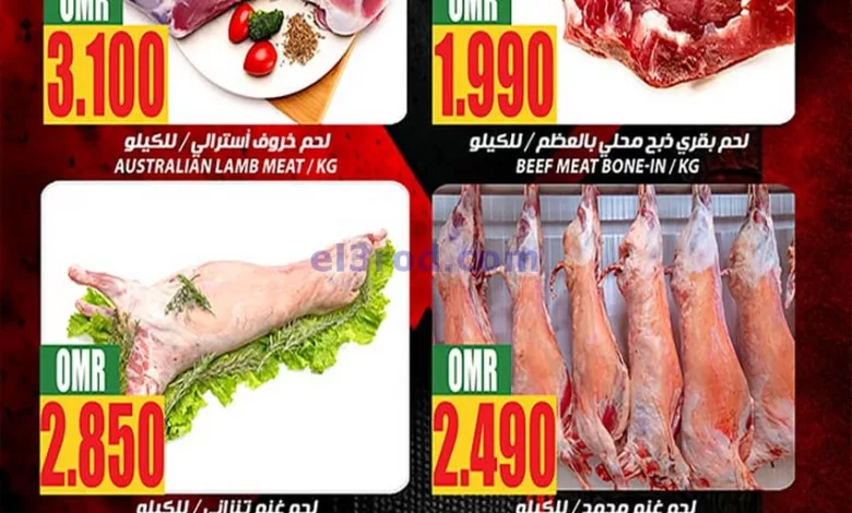 عروض مركز الجودة والتوفير عمان|30-3-2024 el3rod.com00001-1400