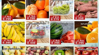 عروض جمعية الفنطاس التعاونية|1-4-2024|الطازجة el3rod.com00001-1446