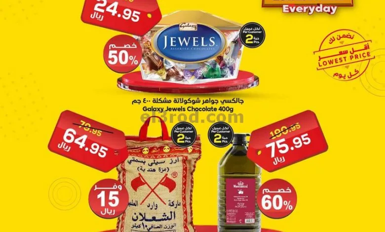 عروض الدكان السعودية|31-3-2024|يومياً بأقل سعر el3rod.com00001-1460
