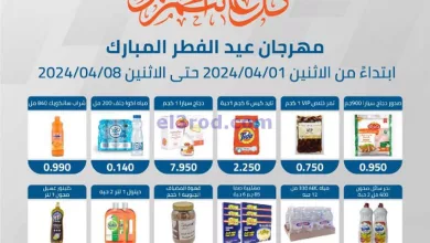 عروض جمعية الأحمدى التعاونية|1 حتى 8-4-2024 el3rod.com00001-1479