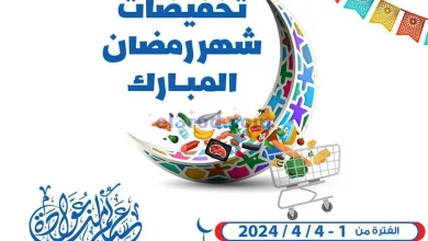 عروض جمعية اليرموك التعاونية|1 حتى 4-4-2024 el3rod.com00001-1481