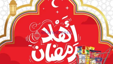 عروض بيم مصر|معرض أهلاً رمضان في أكتوبر|5-3-2024 el3rod.com00001-179