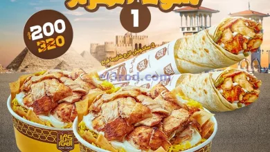 وفر 120جنية و اتغدي انت و العيله el3rod.com00001-186