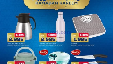 عروض أونكوست الكويت|حتى 19-3-2024|صفقات ممتازة el3rod.com00001-294