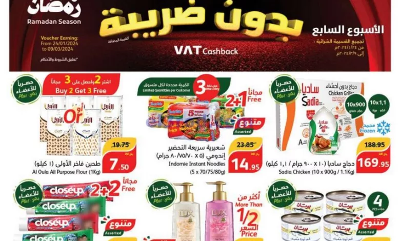عروض بنده السعودية|مقاضي رمضان|حتى 12-3-2024 el3rod.com00001