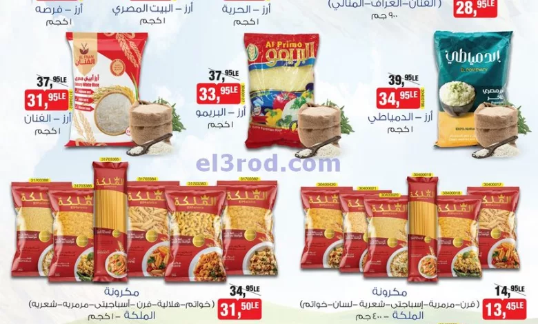 عروض بيم مصر|9-3-2024|عايزين نوفرلك التوفير el3rod.com00001-330