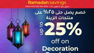 عروض لولو عمان|حتى 12-3-2024|خصم 25% على الزينة el3rod.com00001-347