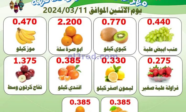 عروض جمعية الرقة التعاونية|11-3-2024|فريش el3rod.com00001-389