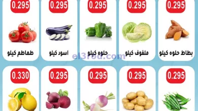 عروض جمعية الصليبخات والدوحة التعاونية|11-3-2024 el3rod.com00001-391