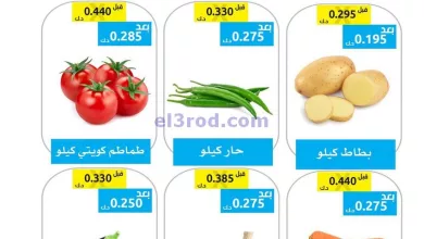 عروض جمعية وزارة الدفاع الإستهلاكية|11-3-2024 el3rod.com00001-415