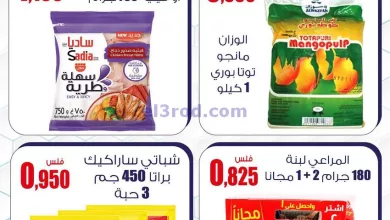 عروض سوق العايش المركزى الكويت|12 حتى 14-3-2024 el3rod.com00001-426