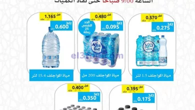 عروض جمعية وزارة الدفاع الإستهلاكية|12-3-2024 el3rod.com00001-428