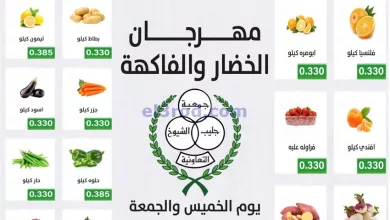 عروض جمعية جليب الشيوخ التعاوني|14 حتى 15-3-2024 el3rod.com00001-530