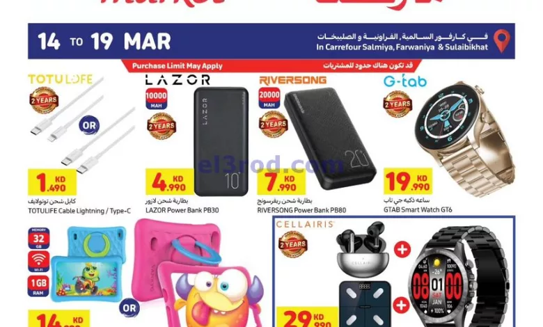 عروض كارفور ماركت الكويت|حتى 19-3-2024|اليكترون el3rod.com00001-595