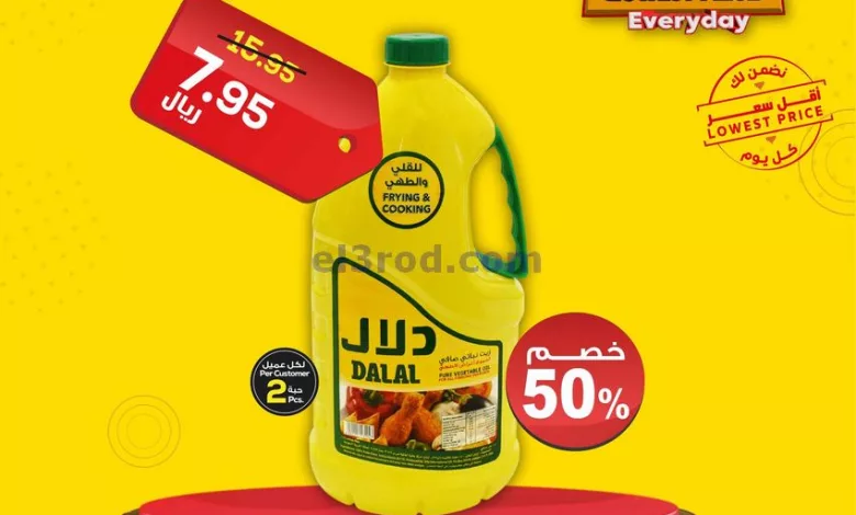 عروض الدكان السعودية|16-3-2024|يومياً بأقل سعر el3rod.com00001-651