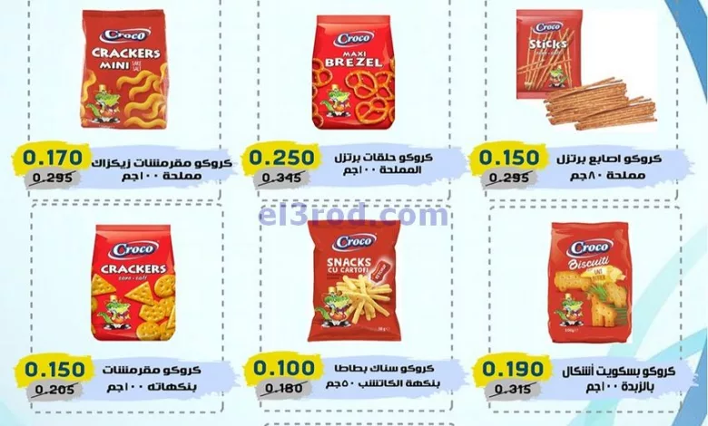 عروض للعاملين بوزارة الداخلية الكويت|16-3-2024 el3rod.com00001-660