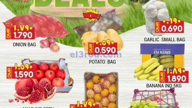 عروض الكرامة هايبر سمائل عمان|16-3-2024|طازج el3rod.com00001-666