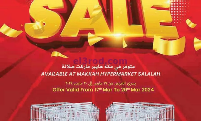 عروض مكة هايبرماركت عمان|17 حتى 20-3-2024 el3rod.com00001-714