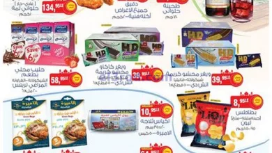عروض بيم مصر|18-3-2024|شايل هم الاسعار غليت el3rod.com00001-726