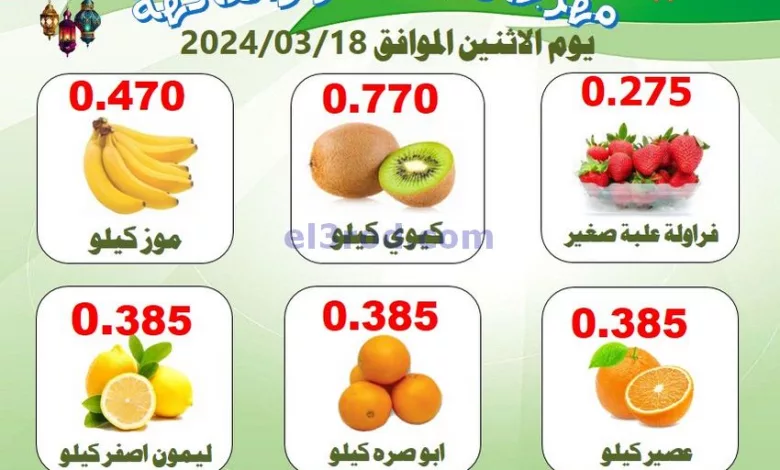 عروض جمعية الرقة التعاونية|18-3-2024|الاثنين el3rod.com00001-753