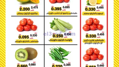 عروض جمعية النزهة التعاونية|19-3-2024|طازجة el3rod.com00001-763
