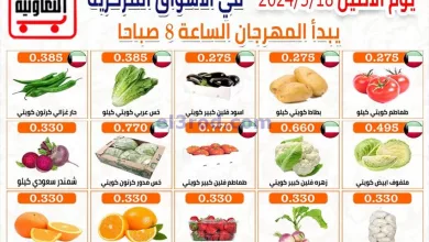 عروض جمعية العارضية التعاونية|18-3-2024|الاثنين el3rod.com00001-768