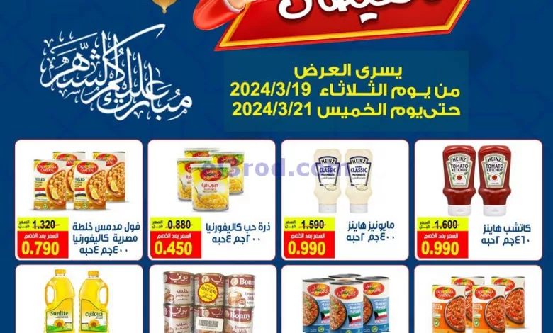 عروض جمعية العقيلة التعاونية|19 حتى 21-3-2024 el3rod.com00001-782