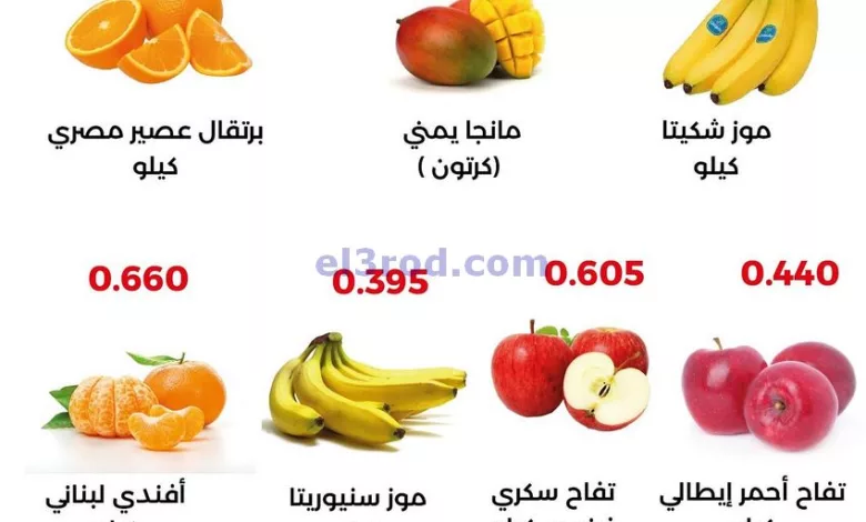 عروض جمعية العديلية التعاونية|19-3-2024|الثلاثاء el3rod.com00001-828