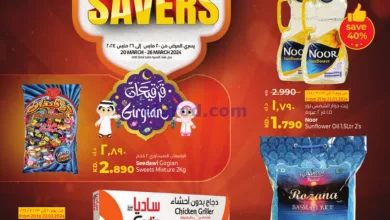 عروض لولو الكويت|20 حتى 26-3-2024|قرقيعان ورمضان el3rod.com00001-859