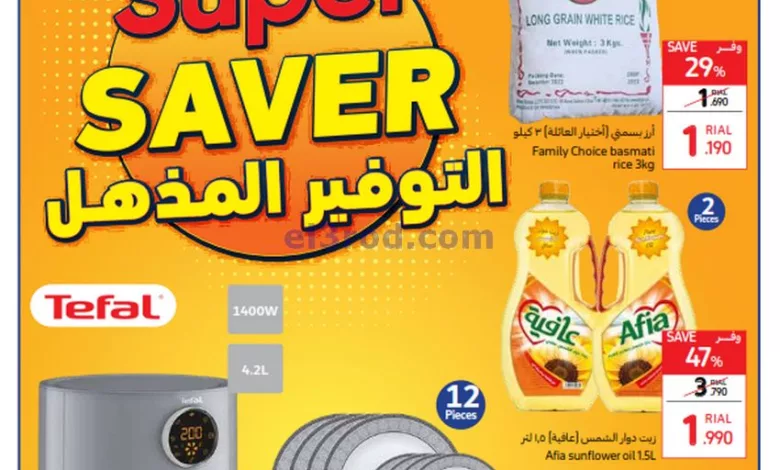 عروض كارفور عمان|20 حتى 26-3-2024 el3rod.com00001-863